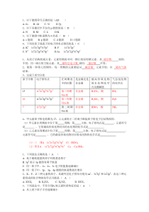 人教版化学选修3物质结构与性质课后题带答案