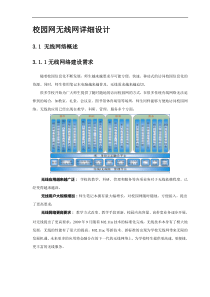 校园网无线网设计