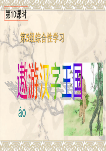 9阅读材料《5赞汉字》课件