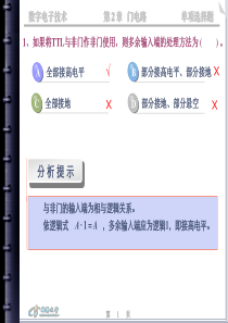 数字电子技术自测练习第2-章