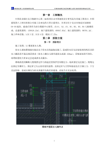 屋面固定杆拆除施工方案