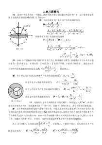 电磁场与电磁波课后习题及答案三章习题解答