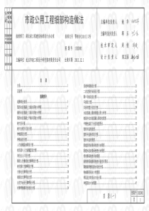 13EZ001 湖北省市政公用工程细部构造做法