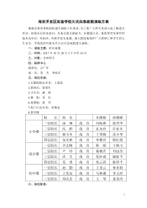 海安开发区学校火灾应急疏散演练方案