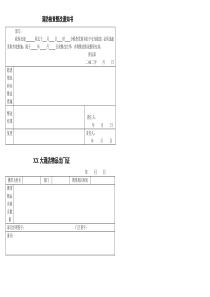 酒店消防检查整改通知书