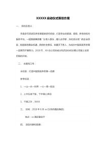 公司发布会策划方案