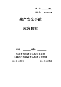 2.1应急救援综合预案