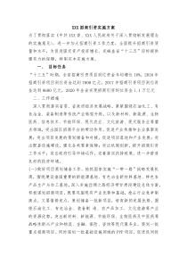 省发招商引资实施方案