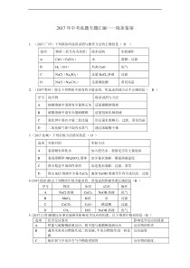 2017年中考真题专题汇编——除杂鉴别