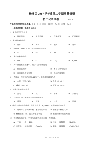 2018届杨浦区中考化学二模