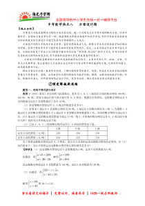 【阳光学习网精选】中考数学复习热点八：方案设计题