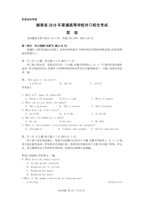 湖南省2018年普通高等学校对口招生考试英语真题试卷