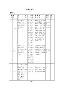 分镜头脚本