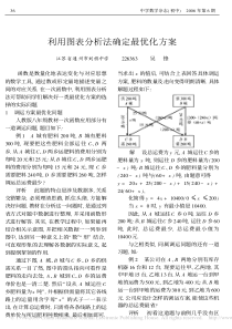 利用图表分析法确定最优化方案