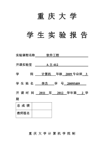 医院病房管理系统-类图-状态图