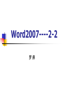 word2007基本操作技巧2-11-(1)