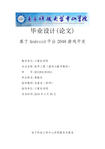 基于Android的2048游戏开发-毕业设计(论文)