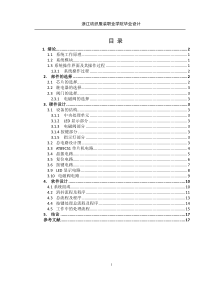 AT89C51基于单片机智能浇花系统设计