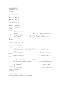 SHA1算法源代码