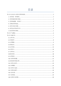 sharepoint文档管理系统产品白皮书