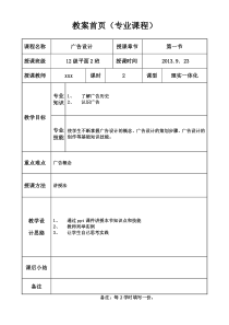 广告设计教案完整版