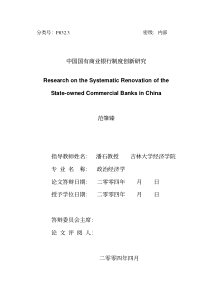 中国国有商业银行制度创新研究