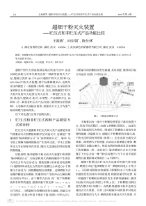 超细干粉灭火装置_贮压式和非贮压式产品功能比较