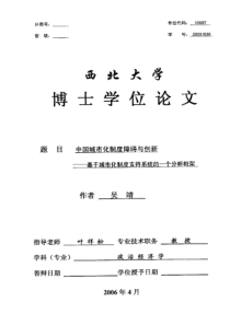 中国城市化制度障碍与创新——基于城市化制度支持系统的一个分析