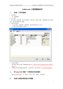 Solidworks工程图模板制作 力荐!