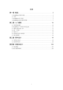 SolidWorks教案--1