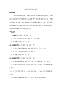 网络营销师职业资格认证