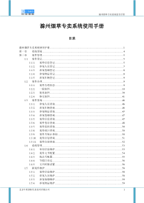 滁州烟草专卖系统使用手册11