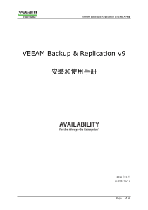 Veeam-Backup-&-Replication-v9-安装和使用手册-v2.0