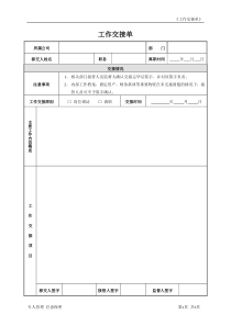 工作交接单精华版