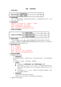 信息技术基础