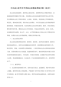 习水县三岔河乡中学班主任绩效考核方案