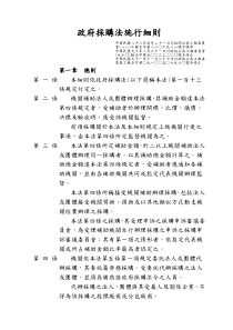 政府采购法施行细则(doc 32)