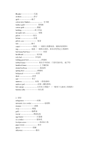 日常生活常用英语名词