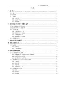 xxx项目钢结构施工安装临时用电方案