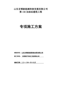 新建加油站工程施工方案