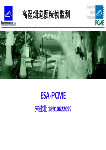 PCME-湿烟气粉尘仪