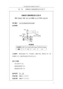 39机械设计基础课程设计设计说明书   正文