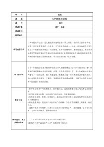 大气的水平运动 教学方案