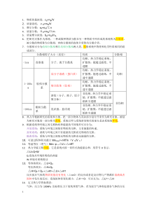 人卫八版基础化学知识点