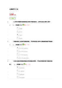 心理调节十二法 100分