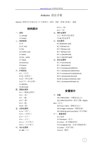 Arduino-语法手册