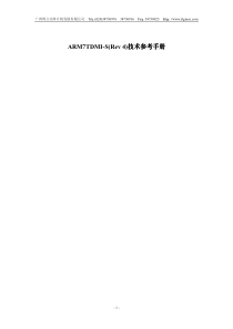 ARM7TDMI中文资料参考手册