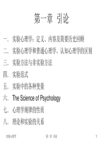 北京大学-吴艳红-实验心理学讲义(上)