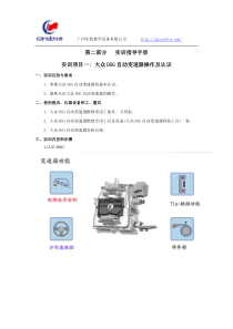 速腾7档DSG变速器解剖台架