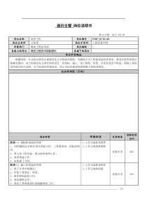 造价主管岗位说明书